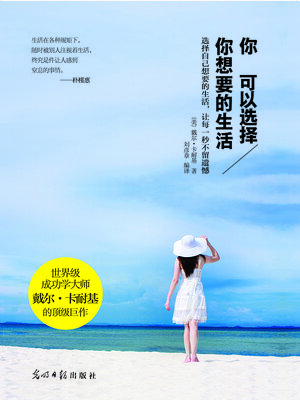 cover image of 你可以选择你想要的生活